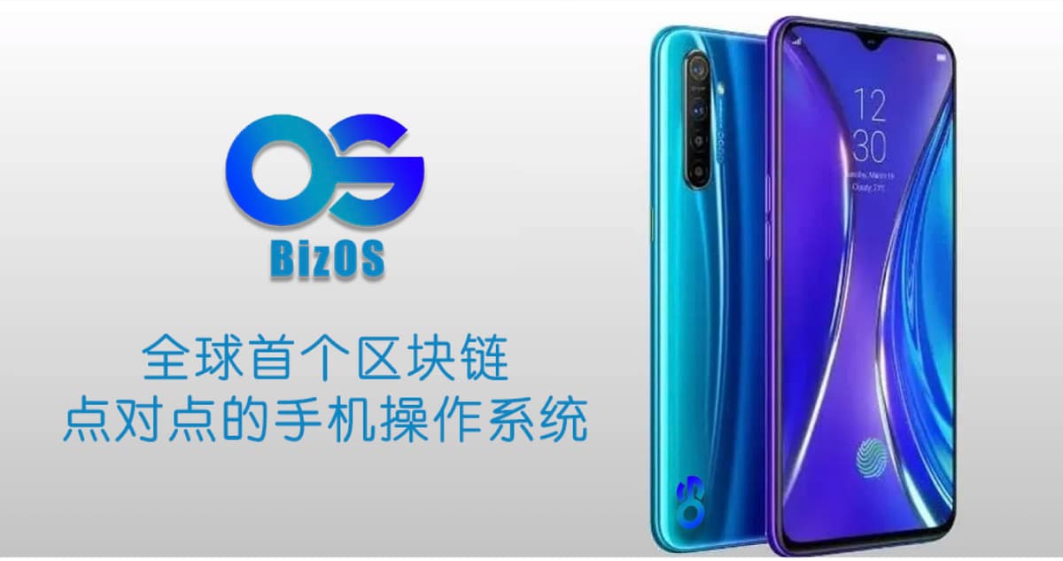 区块链点对点的手机操作系统1.2